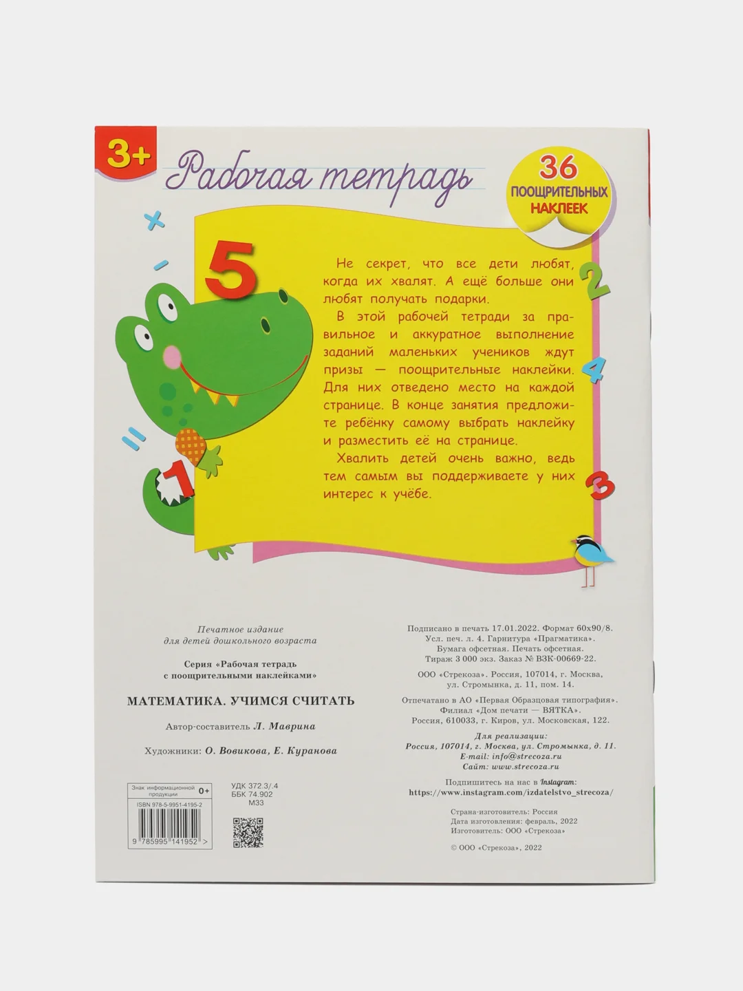 Рабочая тетрадь с наклейками 3+. Математика. Учимся считать