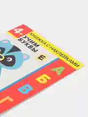 Дошкольная академия Елены Ульевой 4 года, "Учим буквы"