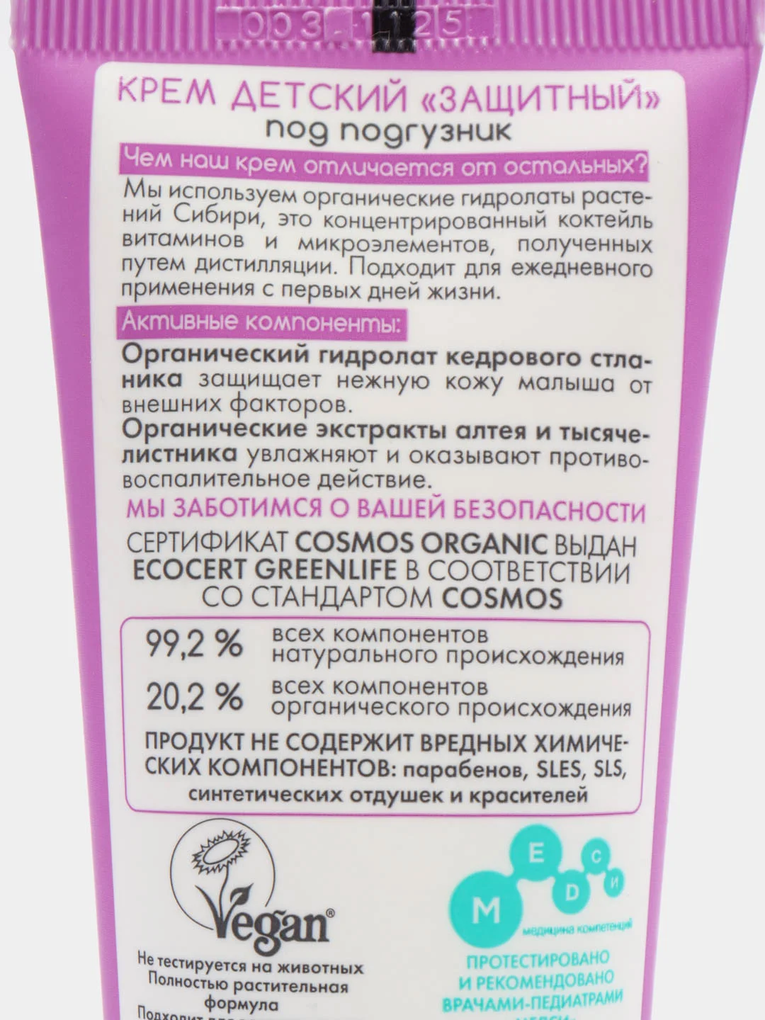 Natura Siberica Little крем детский, защитный, под подгузник, 75 мл