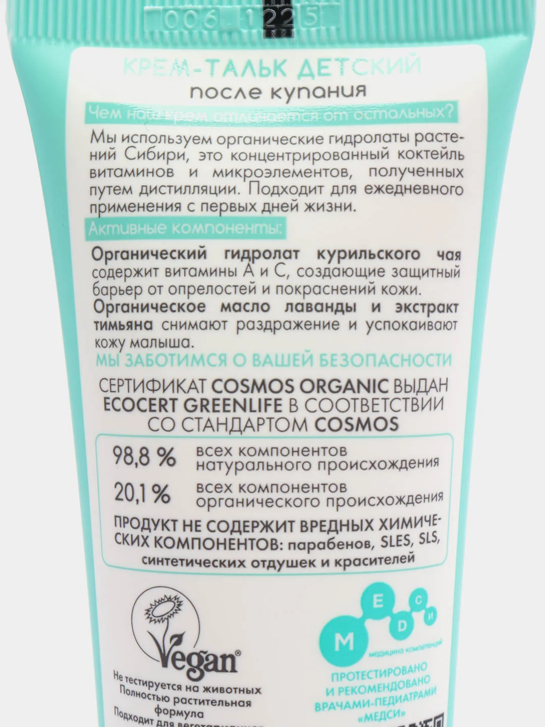 Natura Siberica Little крем-тальк детский после купания, 75 мл