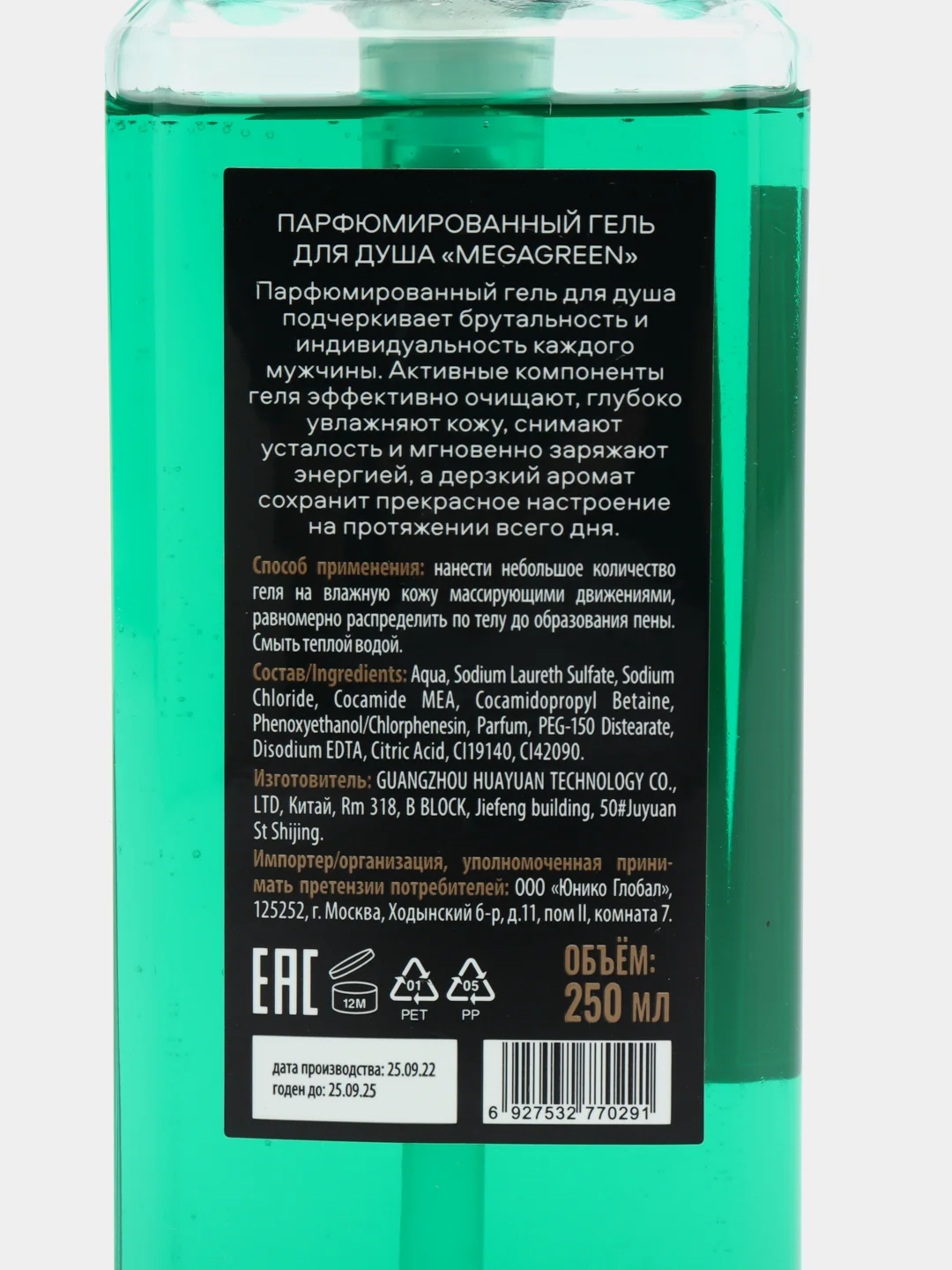 Organic Shop Organic Men парфюмированный гель для душа "Megagreen", 250 мл