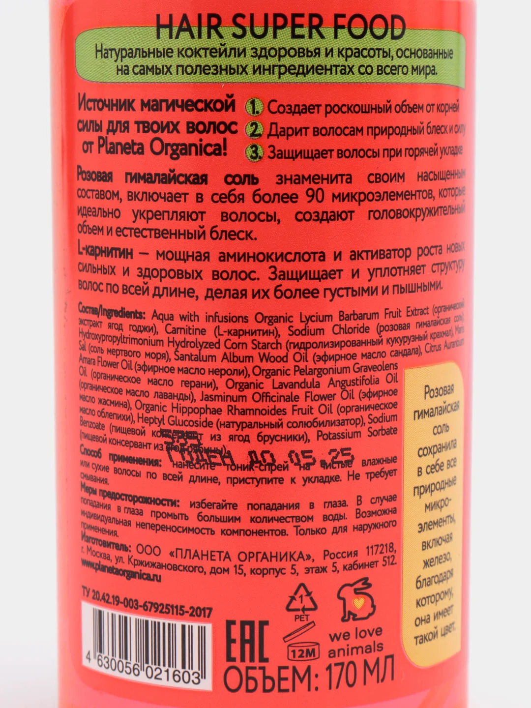 Planeta Organica Hair Super Food тоник-спрей для волос "Объем и энергия", 170 мл