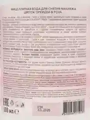 Ecolatier Urban мицеллярная вода для снятия макияжа "Цветок орхидеи и роза" 600 мл