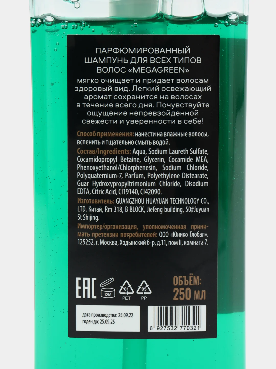 Organic Shop Organic Men парфюмированный шампунь для всех типов волос Megagreen, 250 мл