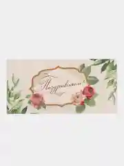 Морской конверт-открытка для денег "Универсальный", подарочный, 79 видов