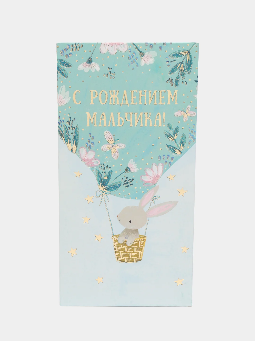 Небесно-голубой конверт-открытка для денег подарочный "Рождение ребёнка (мальчика, девочки)", выписка