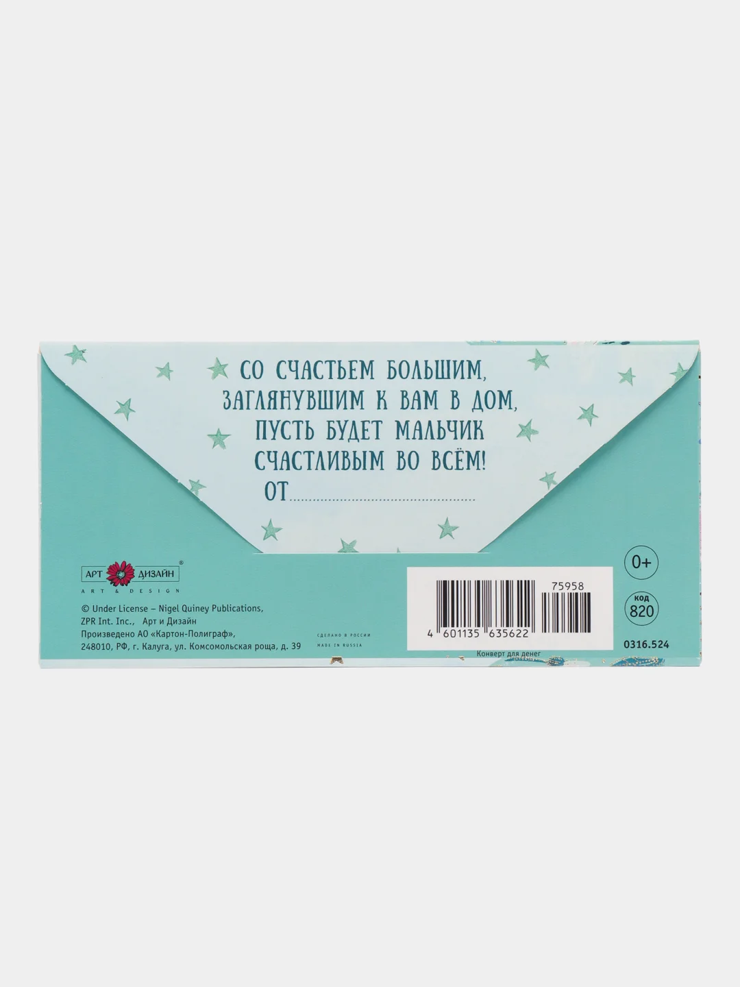 Небесно-голубой конверт-открытка для денег подарочный "Рождение ребёнка (мальчика, девочки)", выписка
