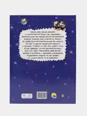 Книга детская энциклопедия. 365 фактов о космосе, 48 стр. Проф-Пресс