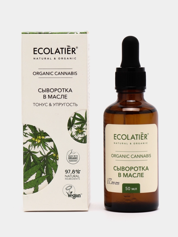 Ecolatier Green сыворотка в масле Organic Cannabis, 50 мл