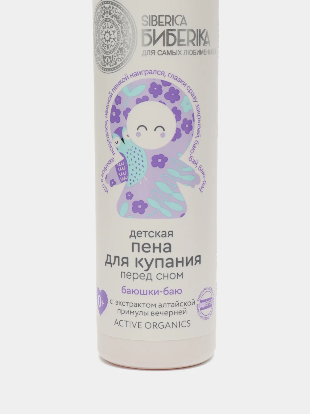 Natura Siberica БИБЕRIKA пена для купания перед сном "Баюшки-баю", 250 мл
