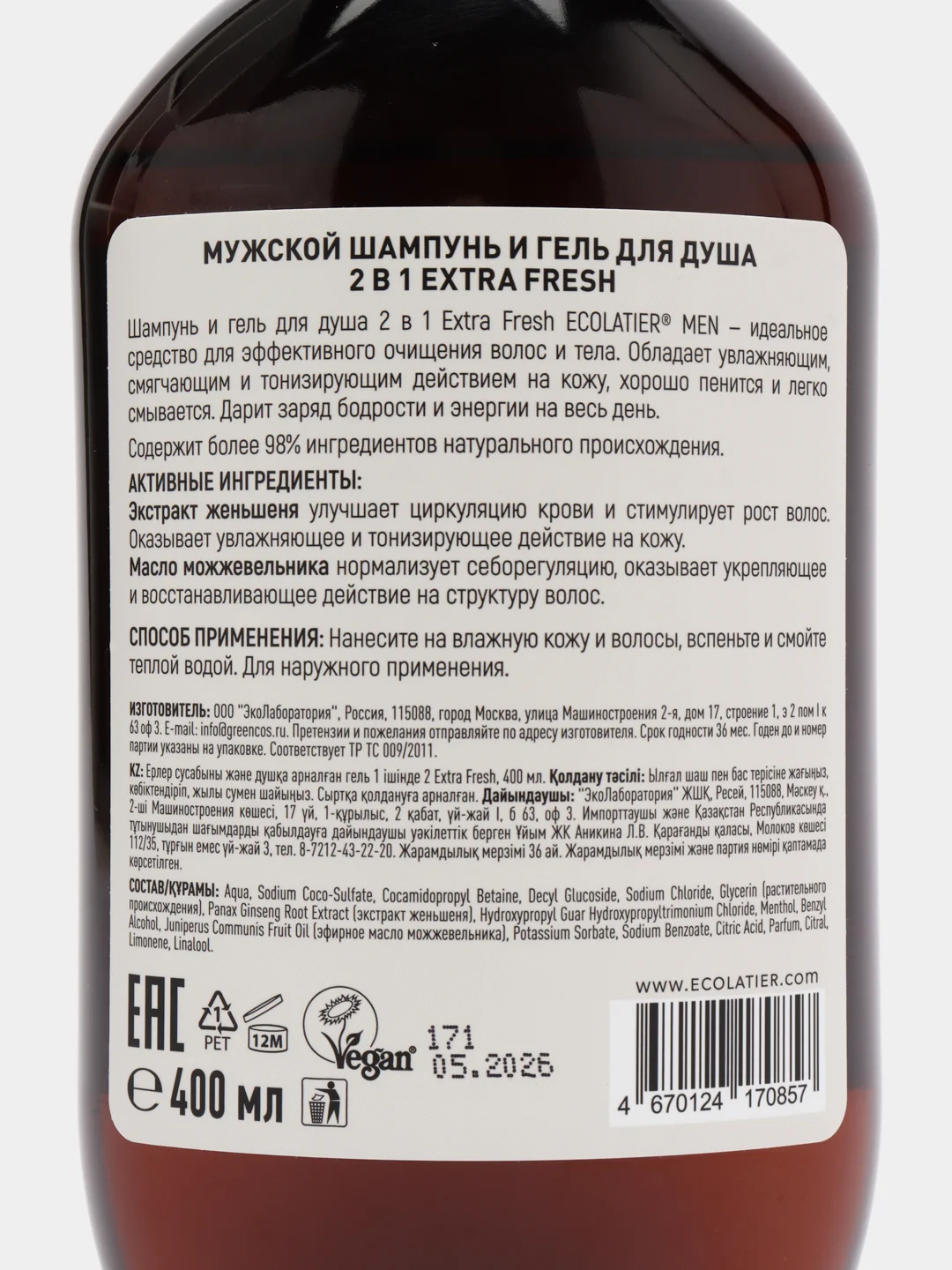Ecolatier Men шампунь и гель для душа 2 в 1 Extra Fresh, 400 мл