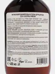 Ecolatier Men шампунь и гель для душа 2 в 1 Extra Fresh, 400 мл