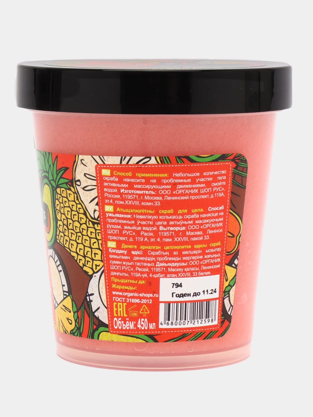 Organic Shop скраб для тела антицеллюлитный "Тропический микс", 450 мл