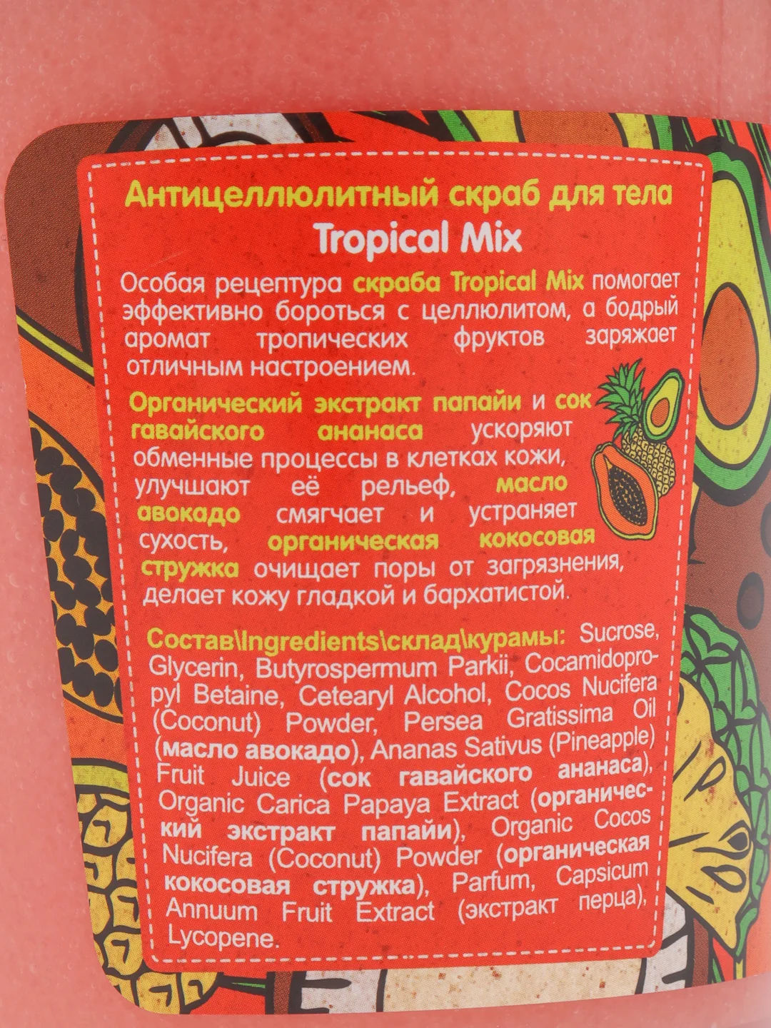 Organic Shop скраб для тела антицеллюлитный "Тропический микс", 450 мл