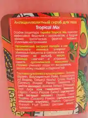 Organic Shop скраб для тела антицеллюлитный "Тропический микс", 450 мл