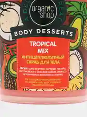 Organic Shop скраб для тела антицеллюлитный "Тропический микс", 450 мл