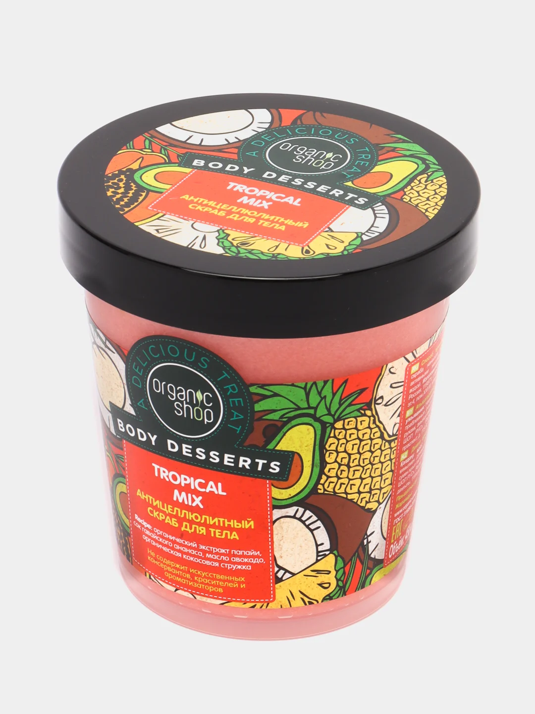 Organic Shop скраб для тела антицеллюлитный "Тропический микс", 450 мл