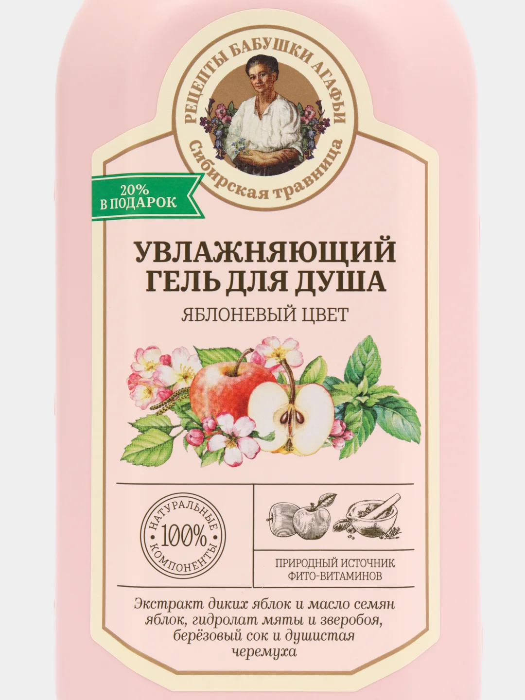Рецепты бабушки Агафьи Гель для душа, яблоневый цвет, увлажняющий, 500 мл