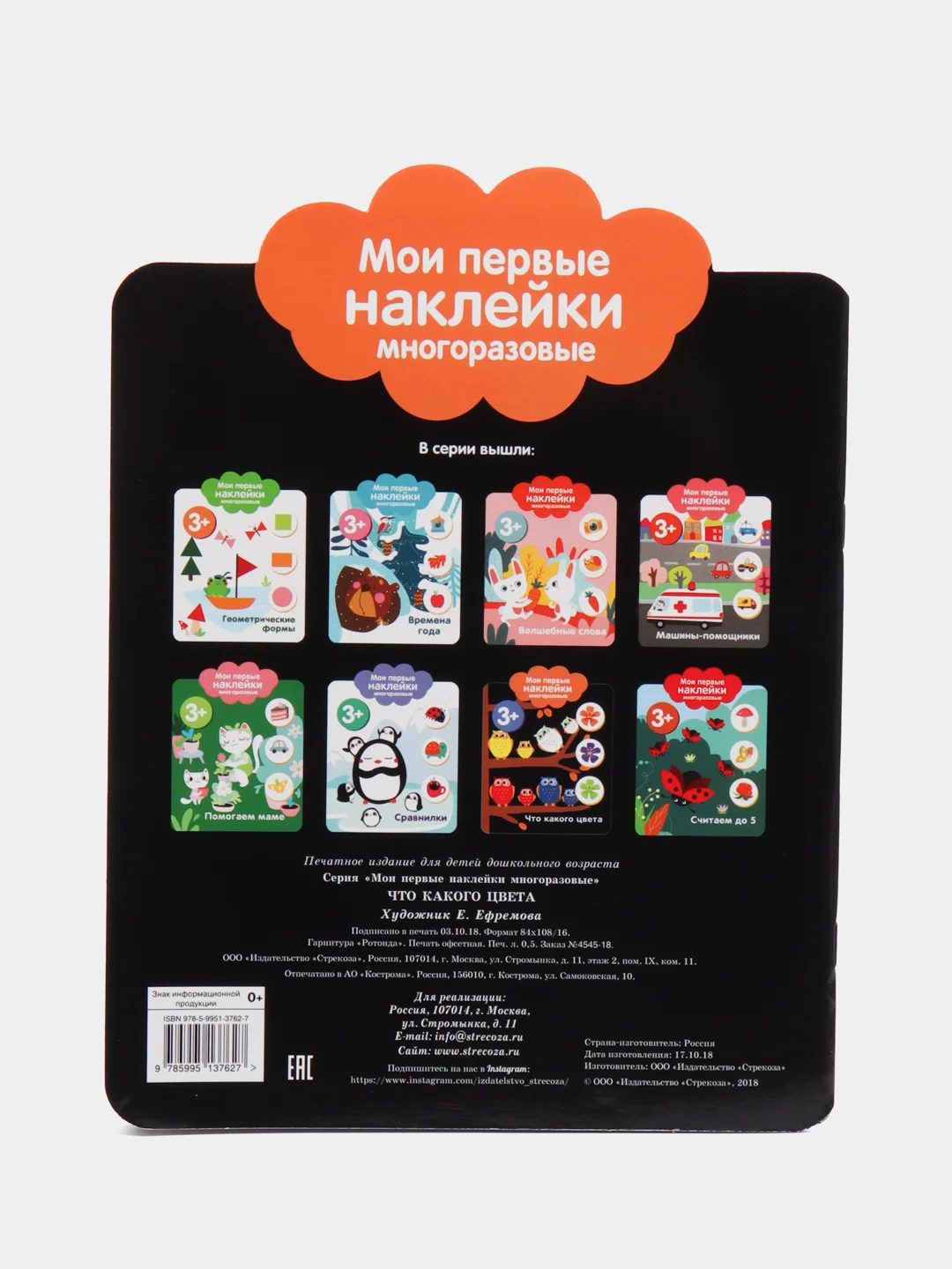 Что какого цвета. Мои первые наклейки 3+