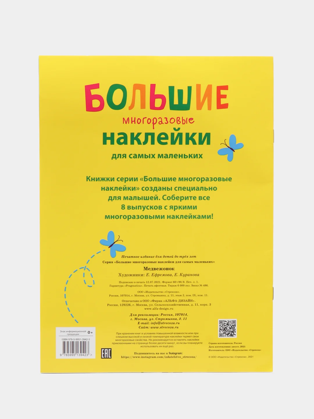 Медвежонок. Большие многоразовые наклейки для самых маленьких. Выпуск 7