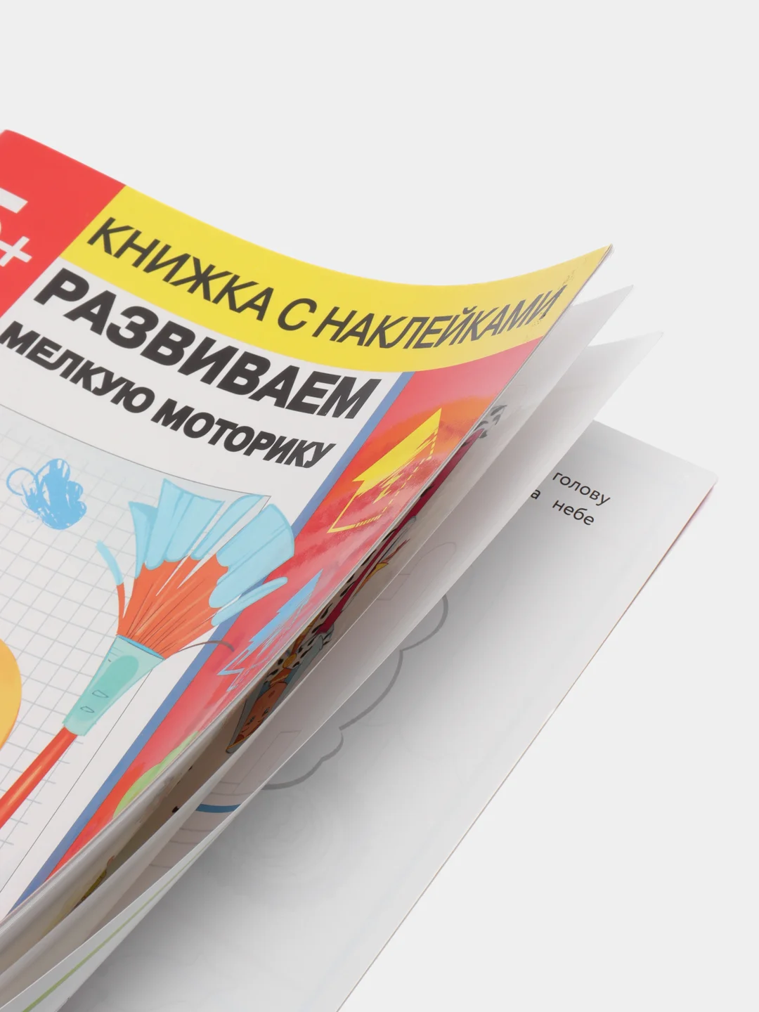 Рабочая тетрадь "Развиваем мелкую моторику + наклейки", 5 лет. Дошкольное развитие