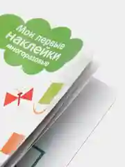Геометрические формы. Мои первые наклейки многоразовые 3+