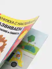 Дошкольная академия Елены Ульевой 3 года, "Развиваем внимание и память"