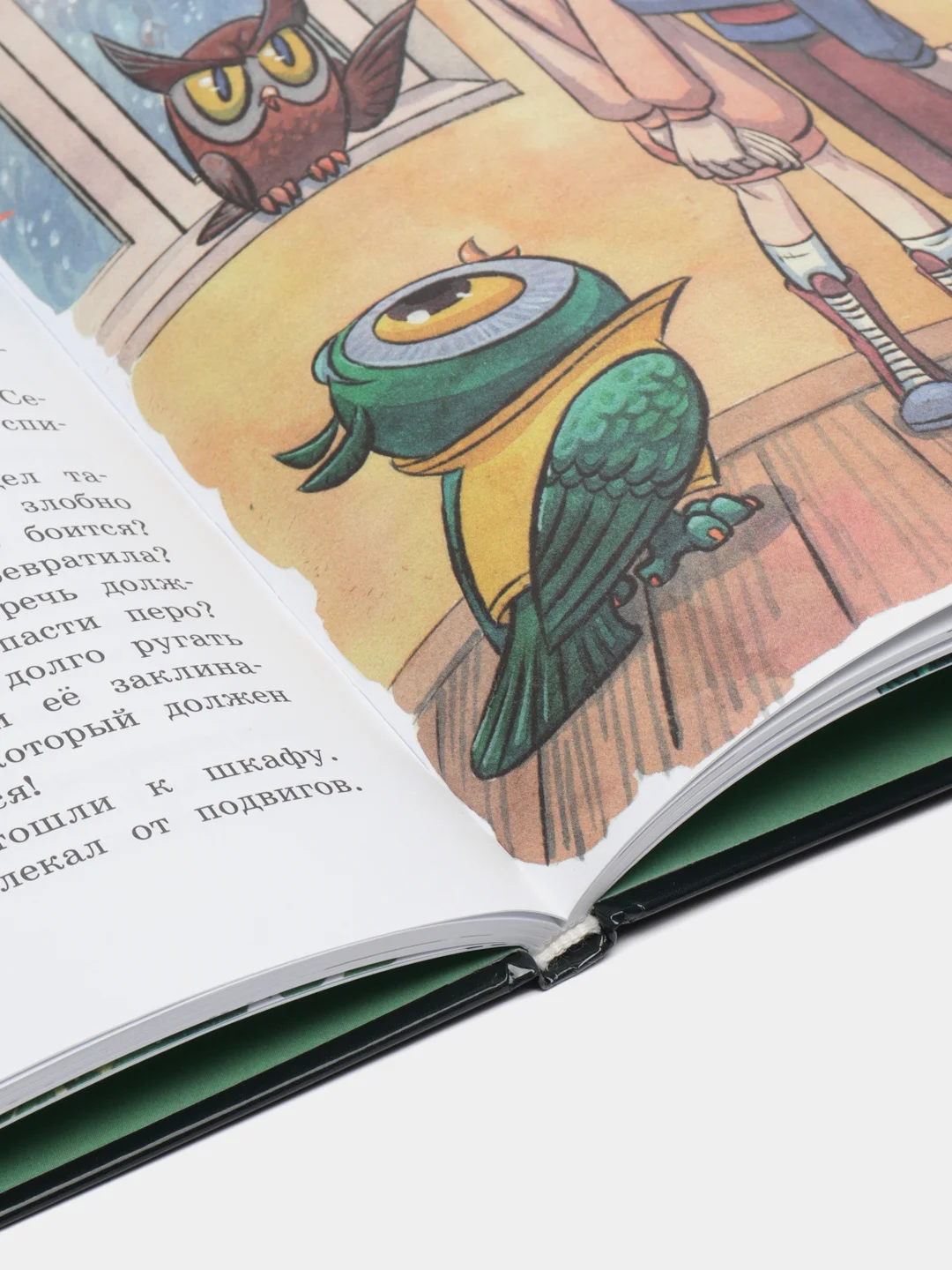 Волшебная сова и К" Опасная книга