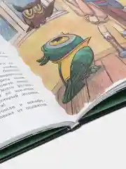 Волшебная сова и К" Опасная книга