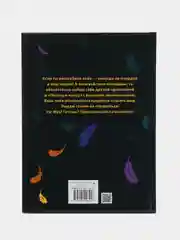 Волшебная сова и К" Опасная книга