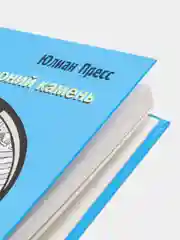 Найди преступника. Вороний камень