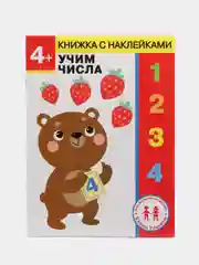 Рабочая тетрадь "Учим числа" + наклейки, 4 года, дошкольное развитие, Ульева Е.А