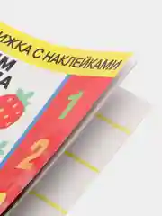 Рабочая тетрадь "Учим числа" + наклейки, 4 года, дошкольное развитие, Ульева Е.А