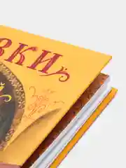 Сказки русских писателей
