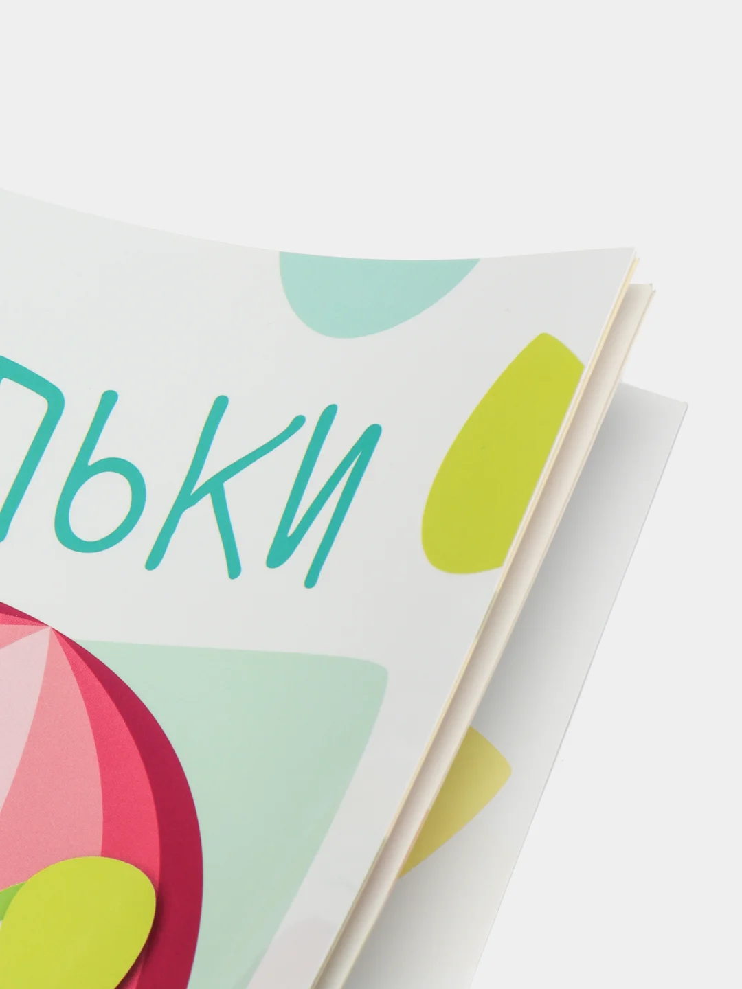 Мои первые развивающие наклейки "Капельки", выпуск 2