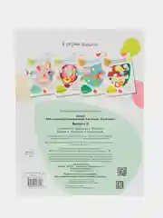 Мои первые развивающие наклейки "Капельки", выпуск 2
