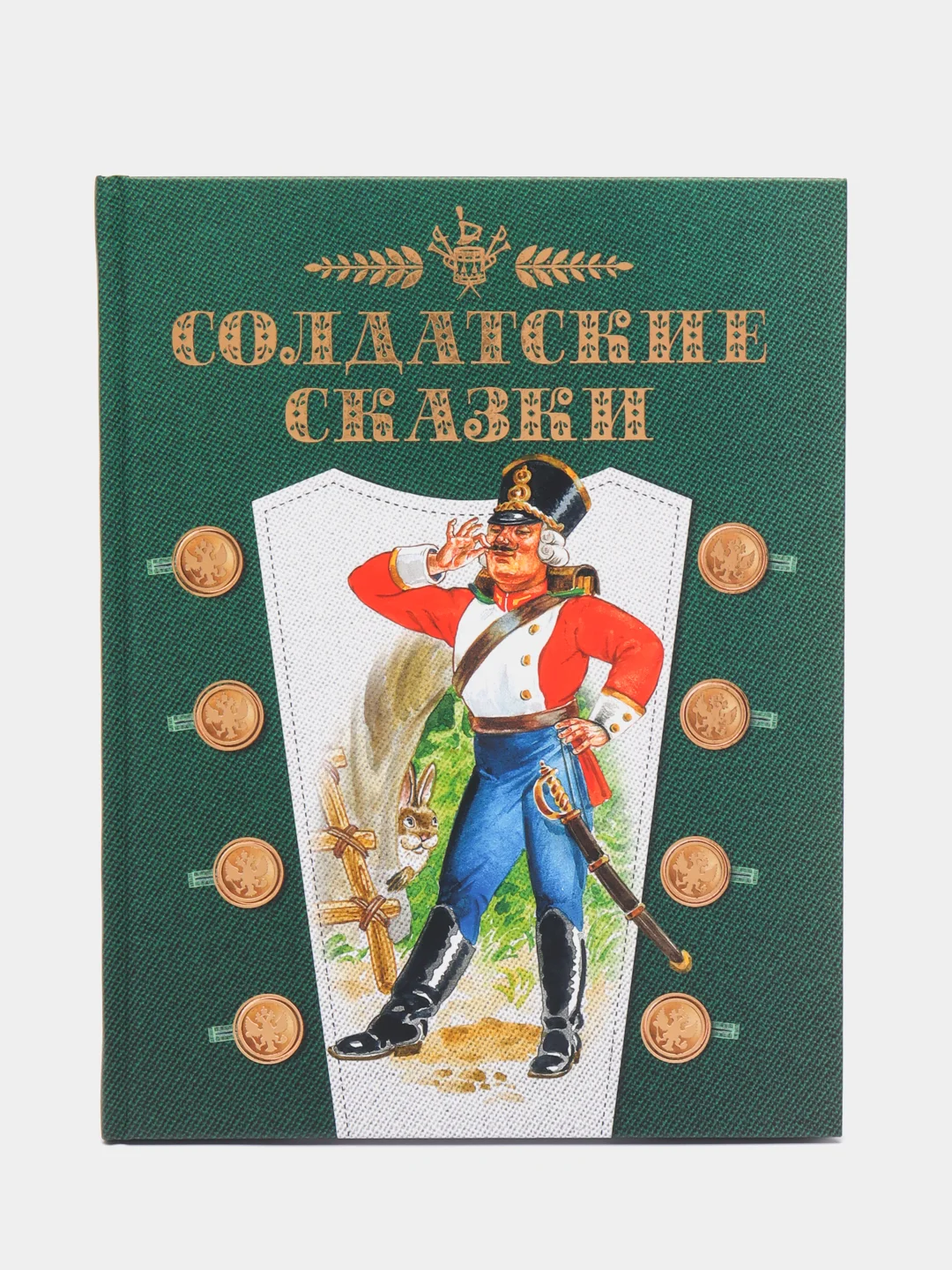 Солдатские сказки