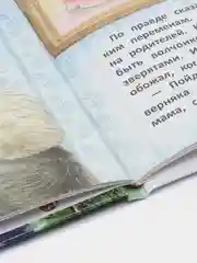 Терапевтические сказки. Волчонок Тоби и новогоднее желание