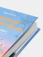 Маленькая ведьмочка Флора. Заколдованное зелье