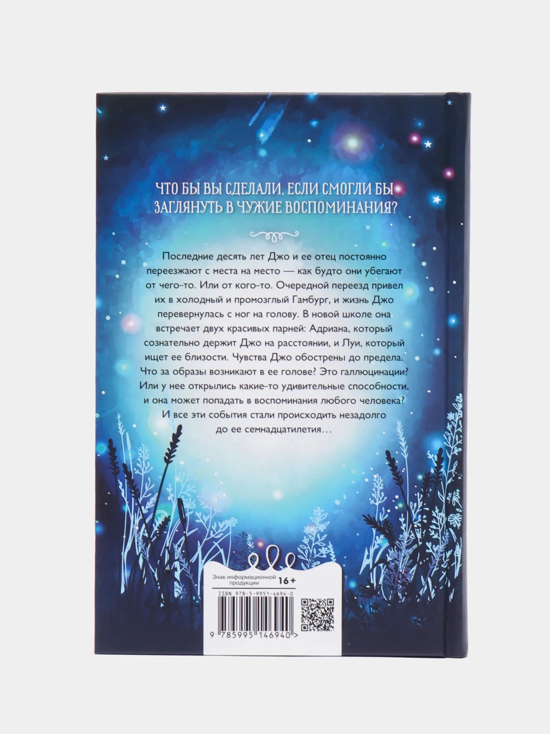 Первая книга воспоминаний. Фэнтези. Серия "17"