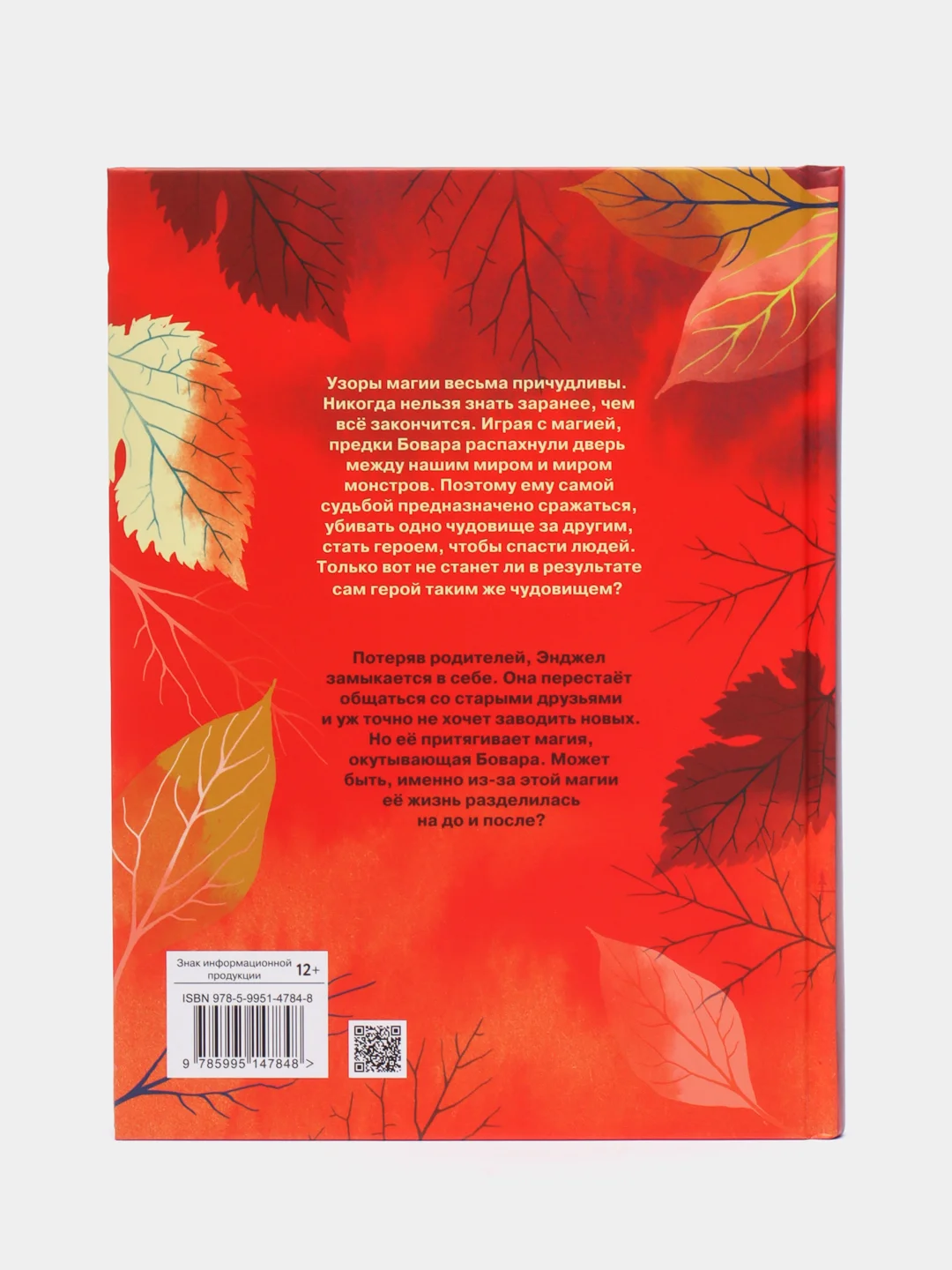 Магические миры. Сквозь узоры магии. Книга для подростков