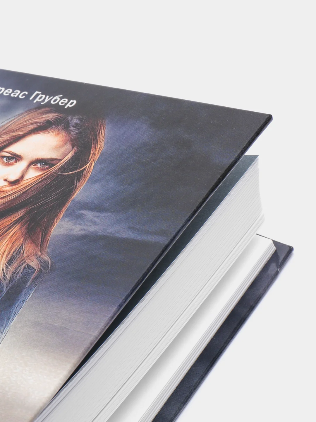 Книга для подростков "Код Генезис. Тебе не скрыться"