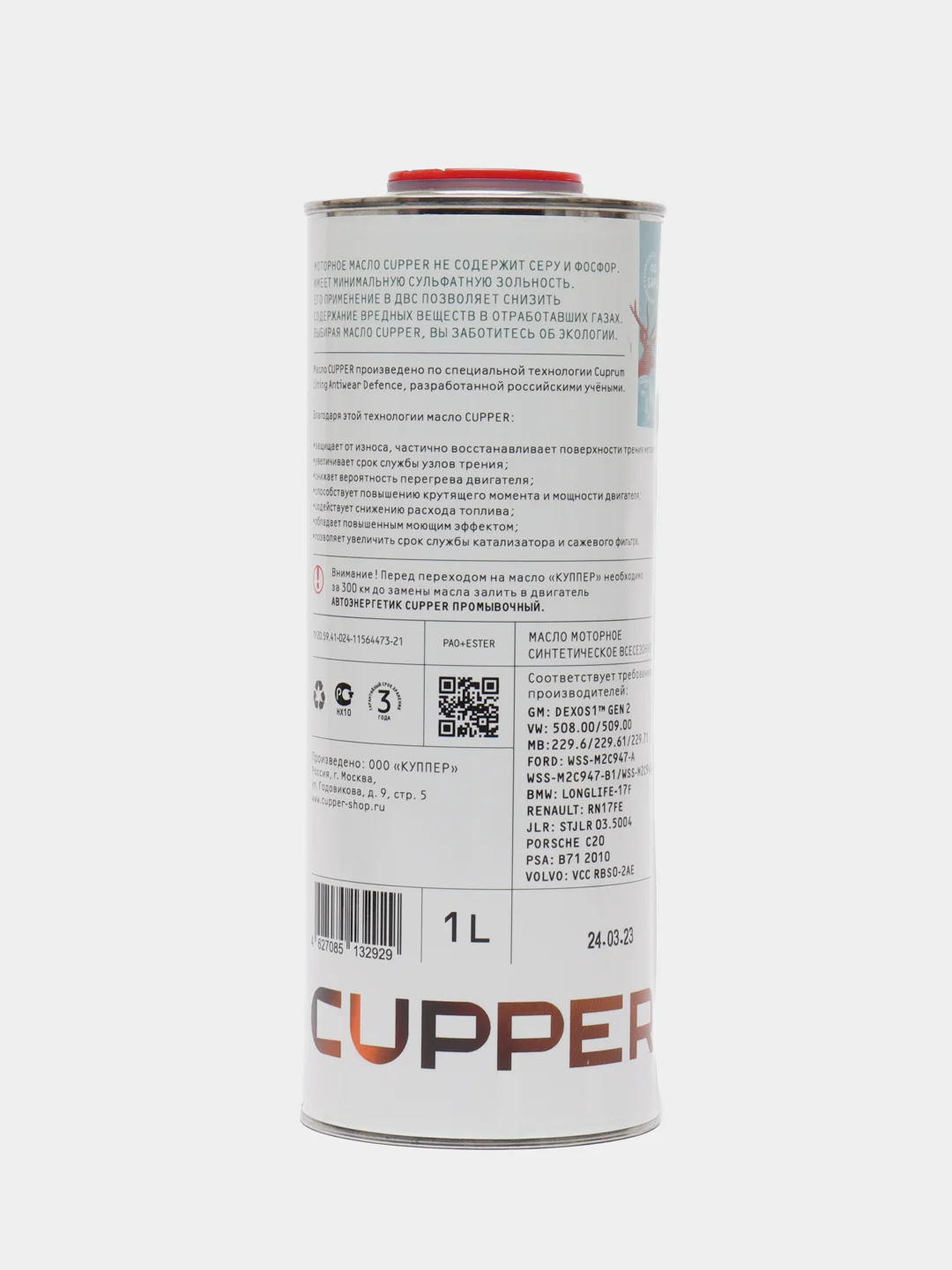 Масло моторное Cupper NSLine 0W20 (1 л)