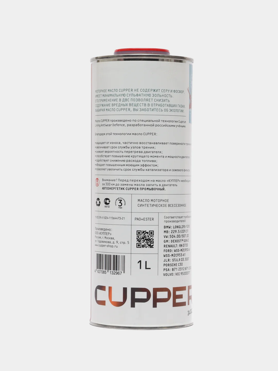 Масло моторное Cupper NSLine 0W30 (1 л)