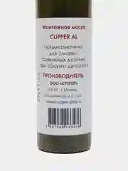 Масло моторное монтажное CUPPER, 50 мл