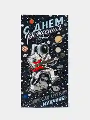Лавандовый конверт-открытка для денег подарочный, детский "Для мальчика, юноши, мужчины", 64 вида