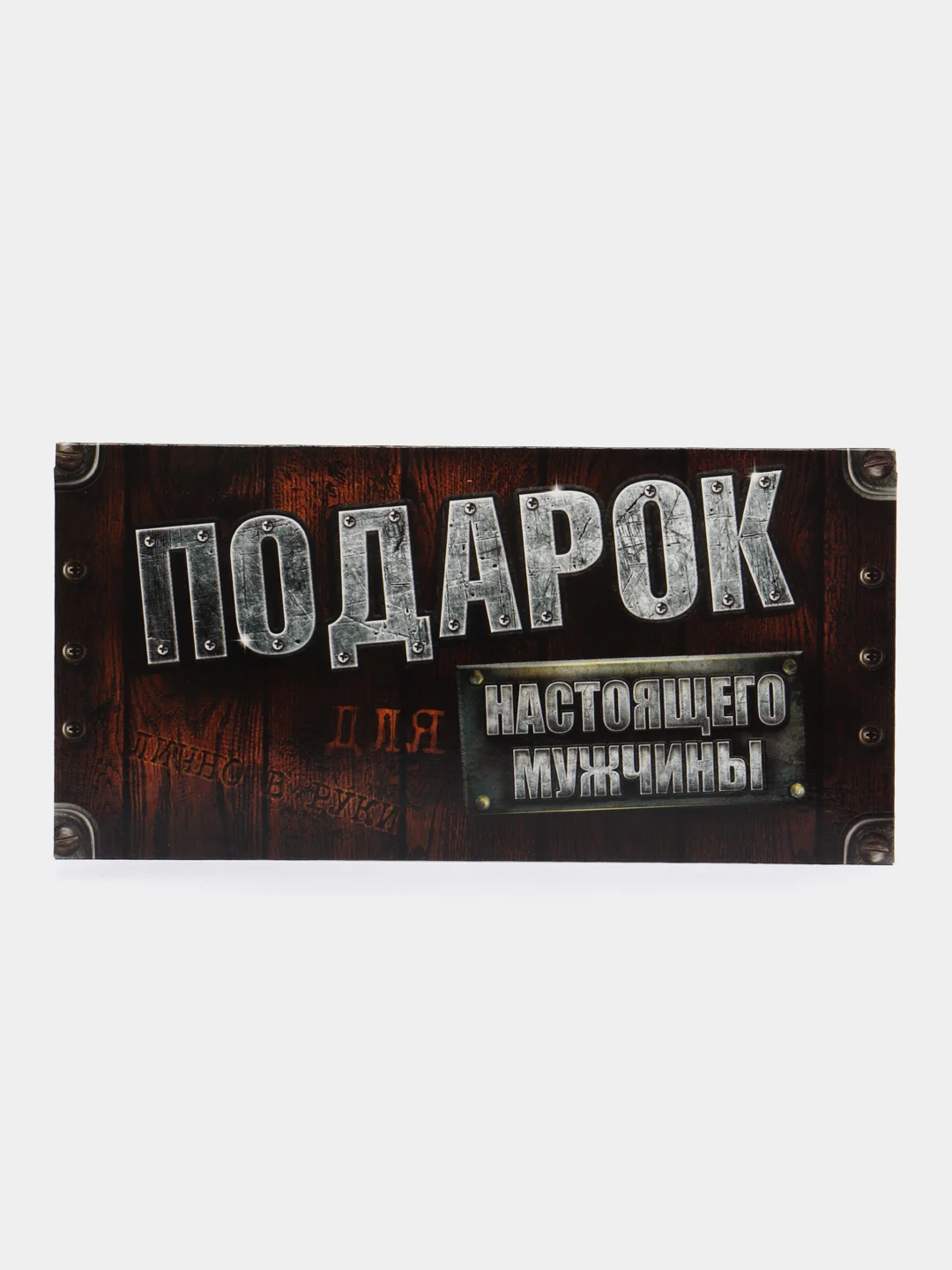 Рыжий конверт-открытка для денег подарочный, детский "Для мальчика, юноши, мужчины", 64 вида