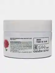 Рецепты бабушки Агафьи Аптечка Агафьи Золотой дневной крем-эксперт для лица "65+" 50 мл