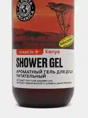 Planeta Organica Ароматный гель для душа "Питательный" Kenya 400 мл