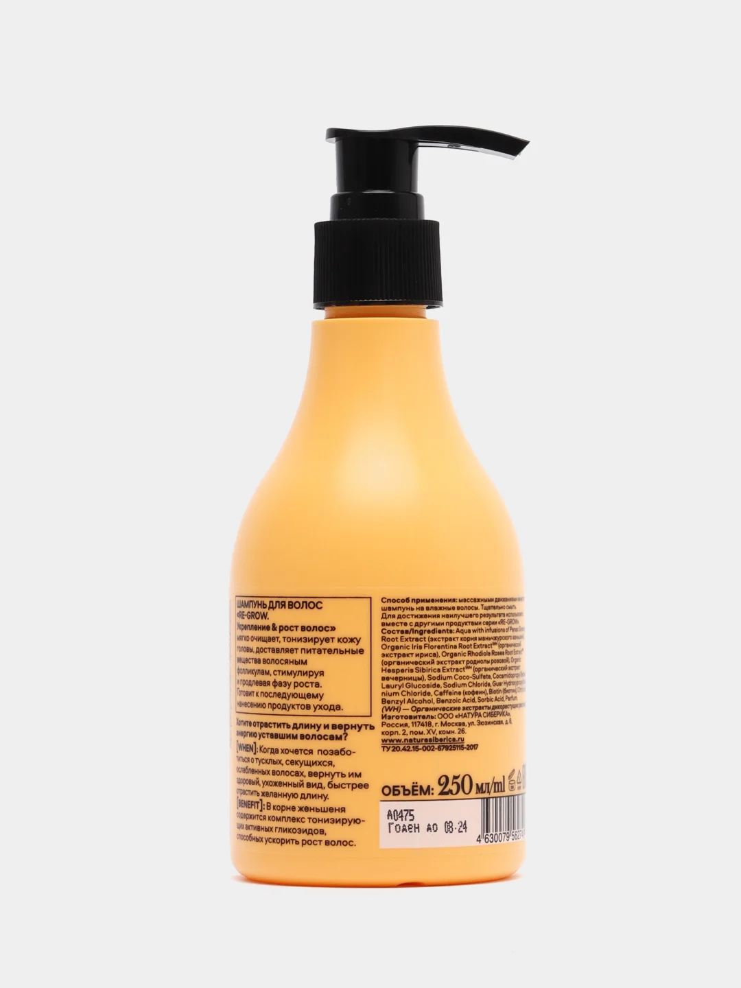 Natura Siberica Hair Evolution шампунь для волос Укрепление и рост волос, 250 мл